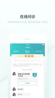 榕树家中医医生端 iphone screenshot 2