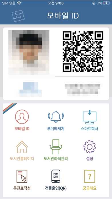 한밭대학교 스마트 캠퍼스 screenshot 3