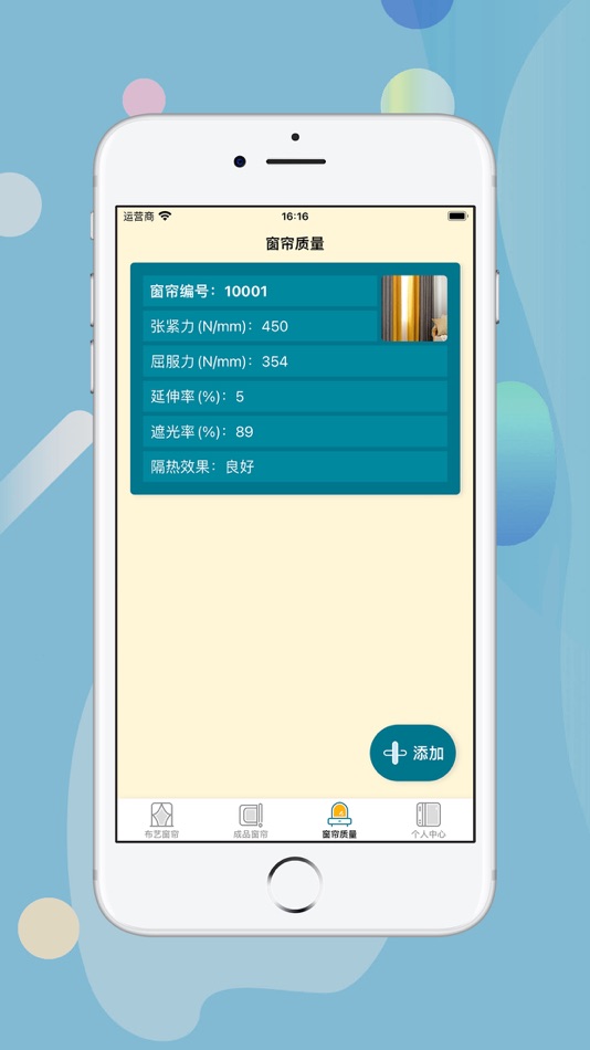 #4. 艾斯-窗帘制作便捷好工具 (iOS) 由: 珠 恩