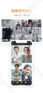迈聆会议 - 私有部署 screenshot #1 for iPhone