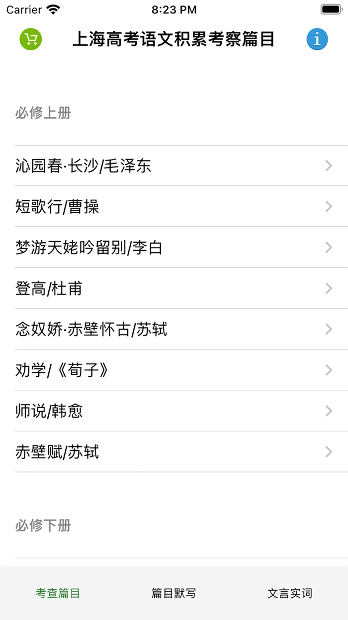 上海高考语文积累应用考查篇目 文言实词300