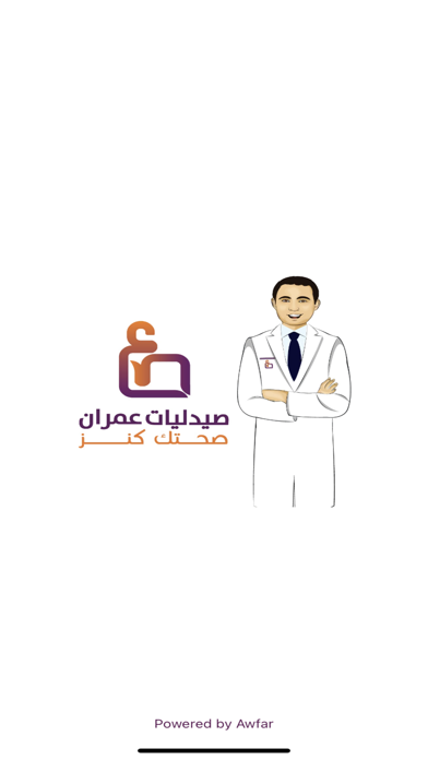 Omran Pharmacy Screenshot