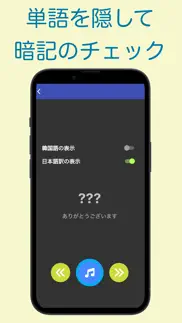 topik 韓国語能力検定 単語アプリ iphone screenshot 4