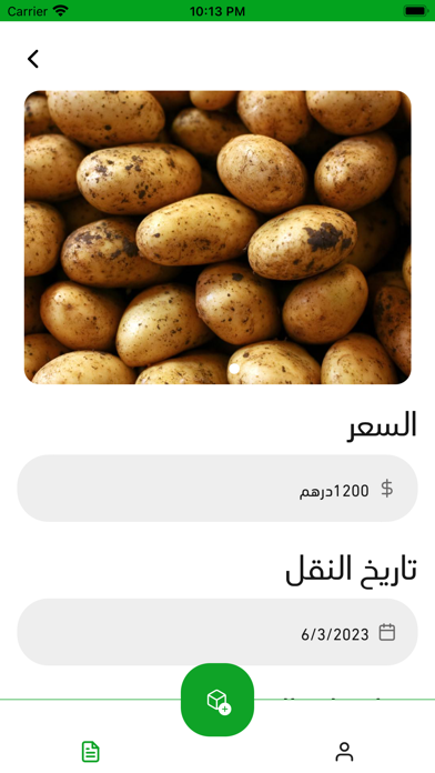 شحنتي Screenshot
