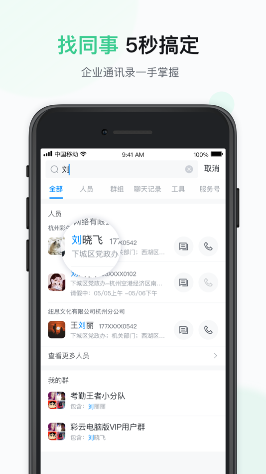 #2. 智办公 (iOS) Podle: 中国移动通信集团江西有限公司