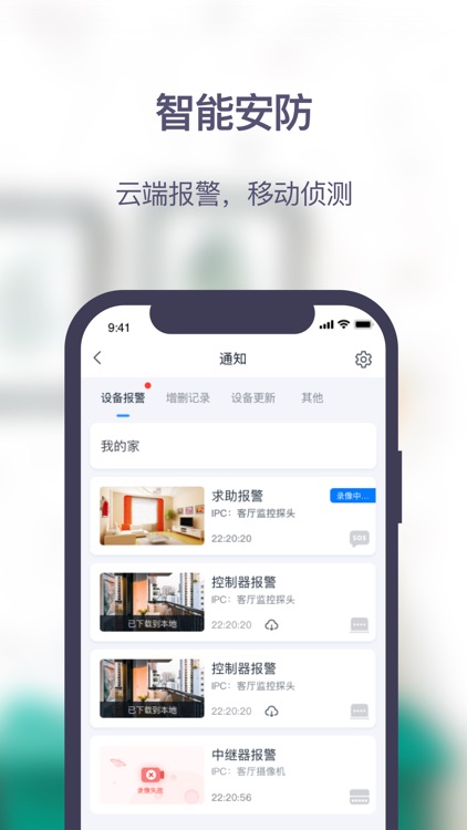 安居家园Plus screenshot-3
