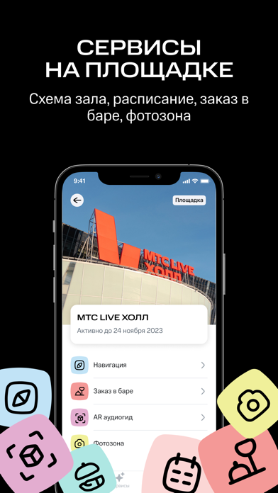 МТС Live: афиша и билеты Screenshot