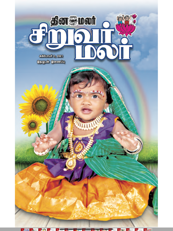 Dinamalar iPaper Plusのおすすめ画像8