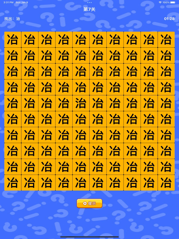 文字找茬 - 趣味汉字游戏