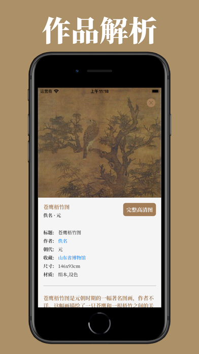 藏宝馆 • 珍宝阁-国画、水墨画、世界名画高清博物馆 Screenshot