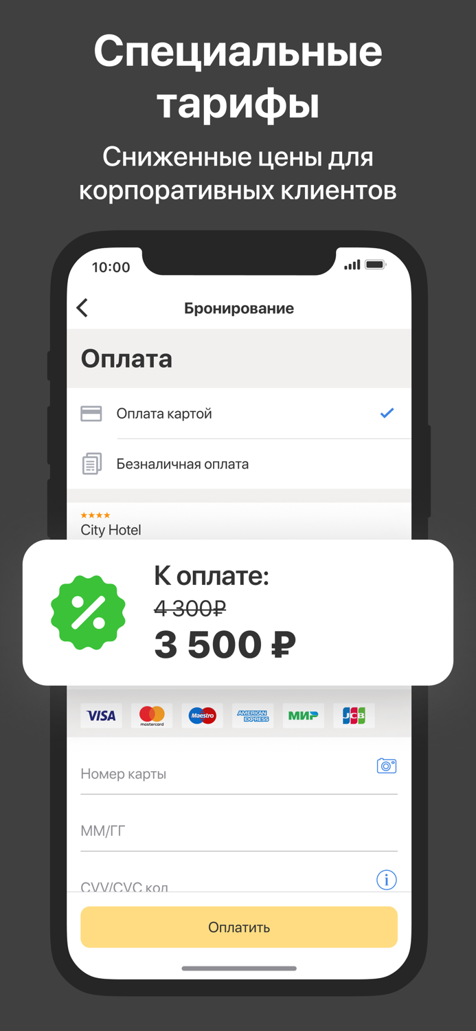 Ostrovok.ru Командировки