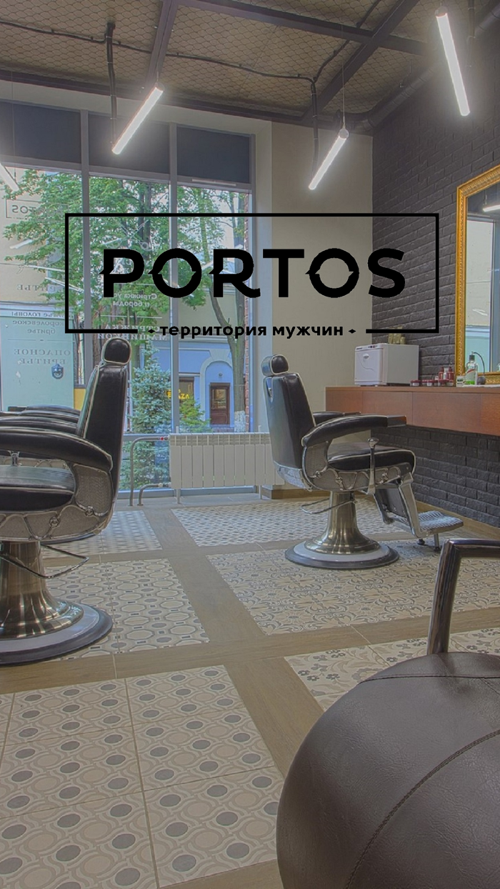 Portos мужская парикмахерская