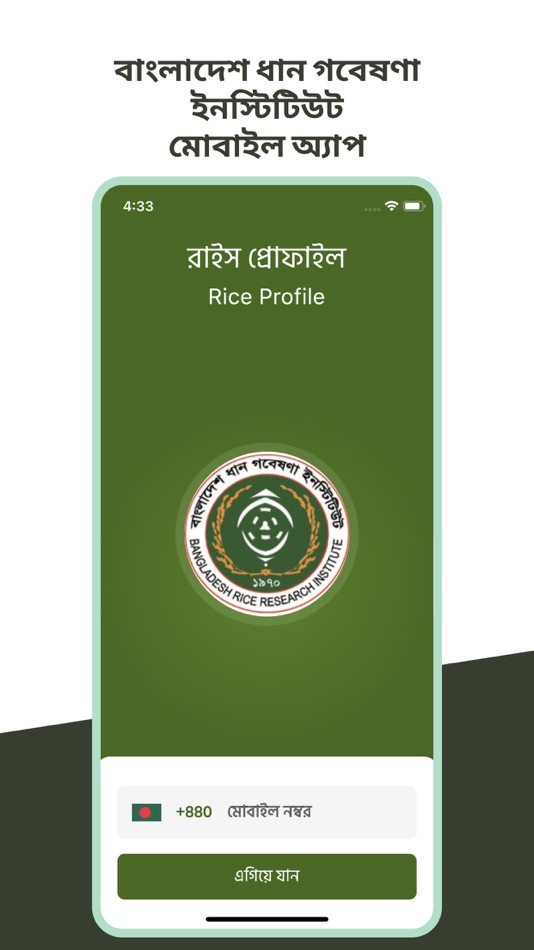#1. Rice Profile (iOS) 由: ICT Division