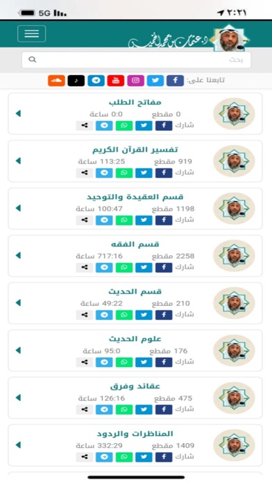 الشيخ عثمان الخميس Screenshot