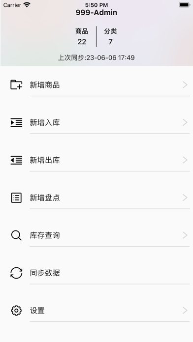 库存大师