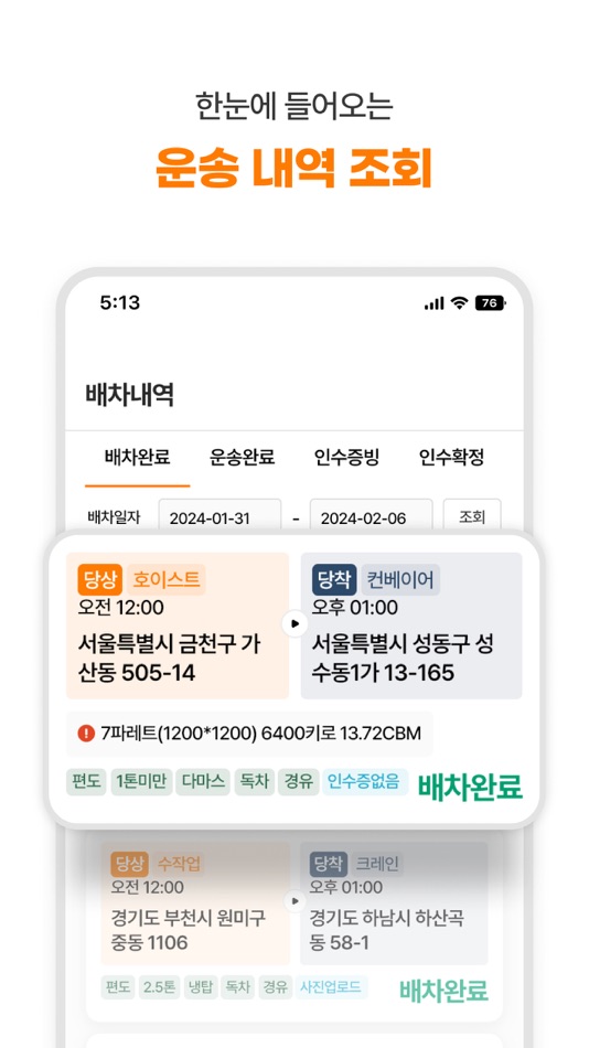 #4. 프리모 화주용 : PRIMO (iOS) 由: KokkanLogis Co.Ltd