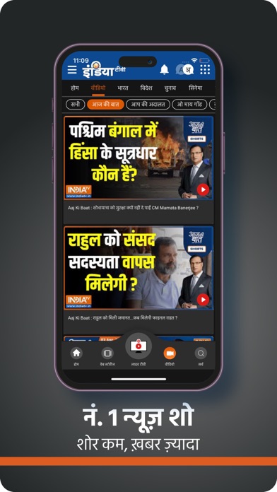 India TV: Hindi News Live App Screenshot