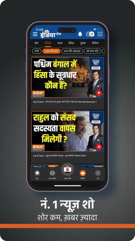 India TV: Hindi News Live App screenshot 6 of 7