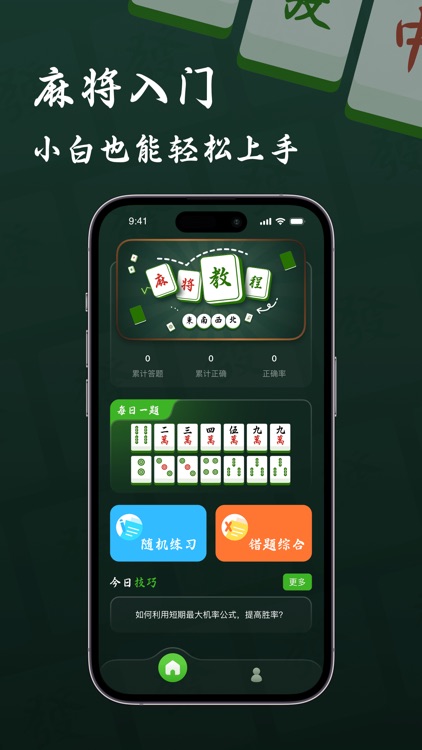 麻将教程-新手麻将教学