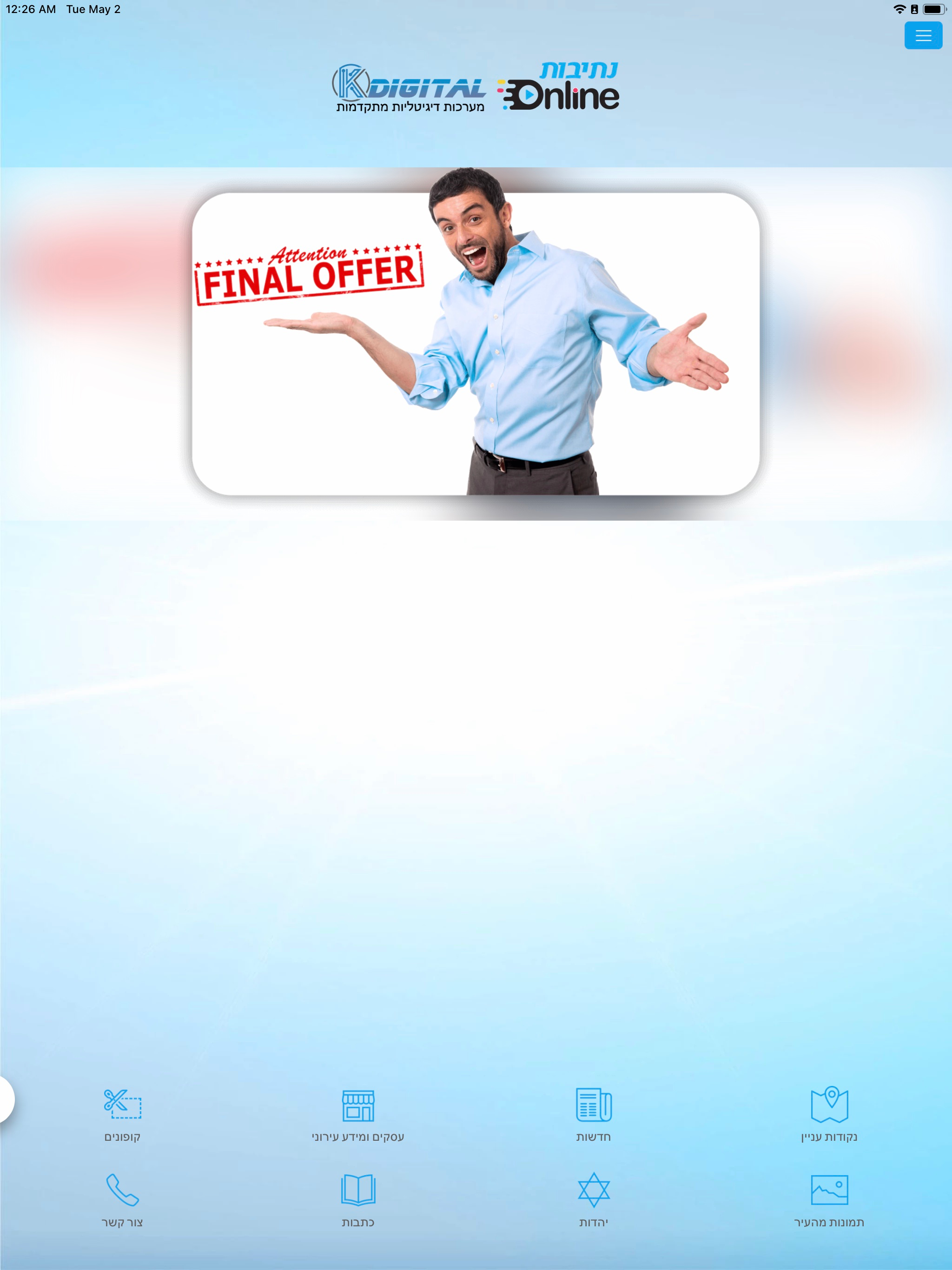 נתיבות אונליין
