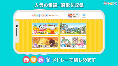 春夏秋冬 童謡・唱歌メドレー Screenshot