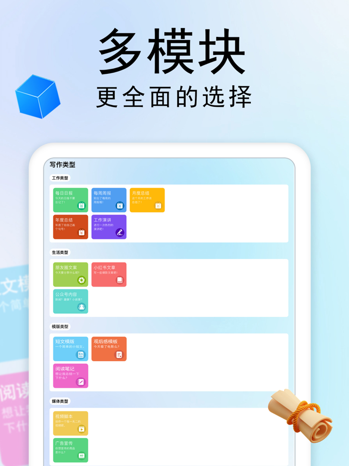 AI写作-沈水模型一键智能写作文案创意大师