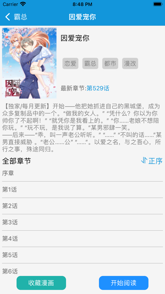 #6. 漫画大全 - 超多漫画想看就看 (iOS) By: 学鹏 张