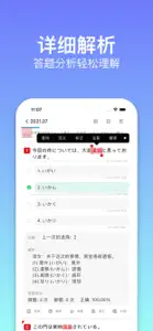 烧饼日语 - JLPT日语能力考试备考刷题 screenshot #5 for iPhone