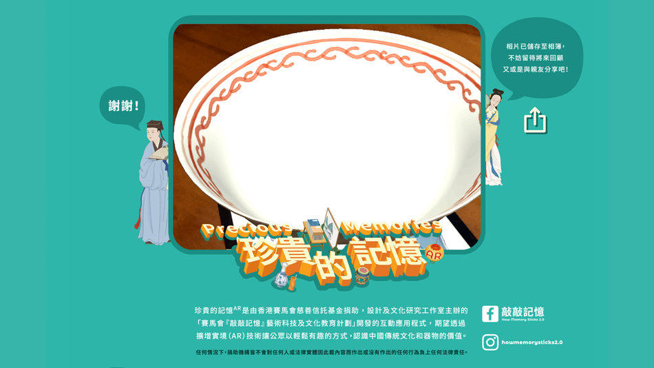 #3. 珍貴的記憶AR (iOS) 由: DESIGN AND CULTURAL STUDIES WORKSHOP LIMITED