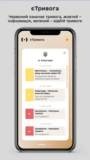 єТривога iphone screenshot 4