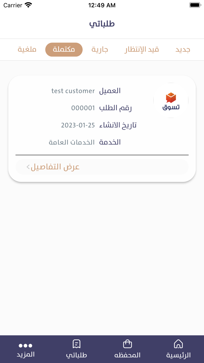 مشورة بلس  نسخة المحامين