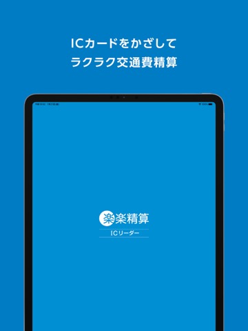 楽楽精算ICリーダーのおすすめ画像1