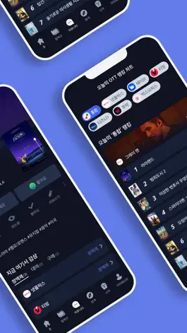 Game screenshot 키노라이츠 - 영화 드라마 보기 전 필수앱 apk