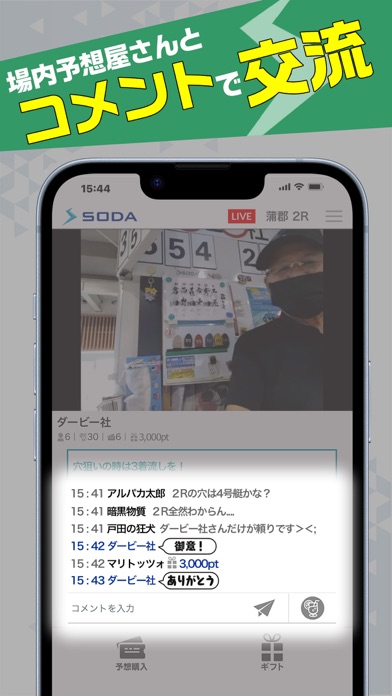 SODA(ソーダ)-ボートレース予想屋オンラインLIVEのおすすめ画像3