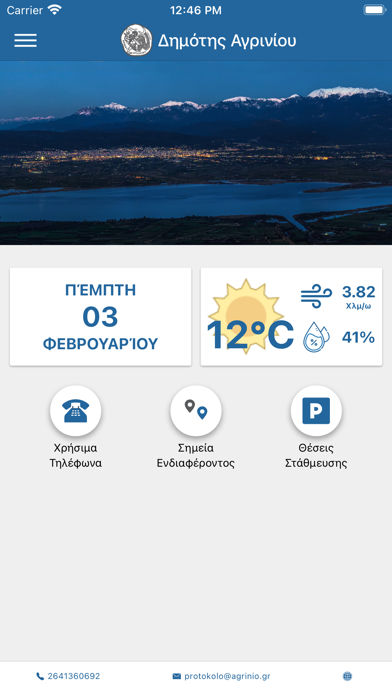 Agrinio Smart City Screenshot