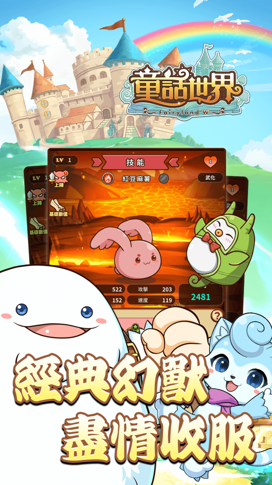 #3. 童話世界 (iOS) Podle: Lager Network