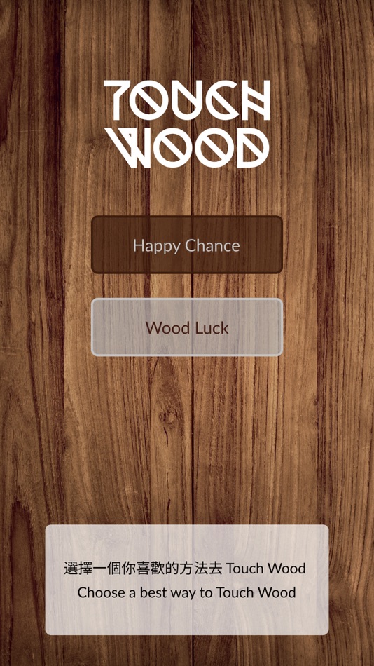 #1. TouchWood! (iOS) 由: Vizualize Limited