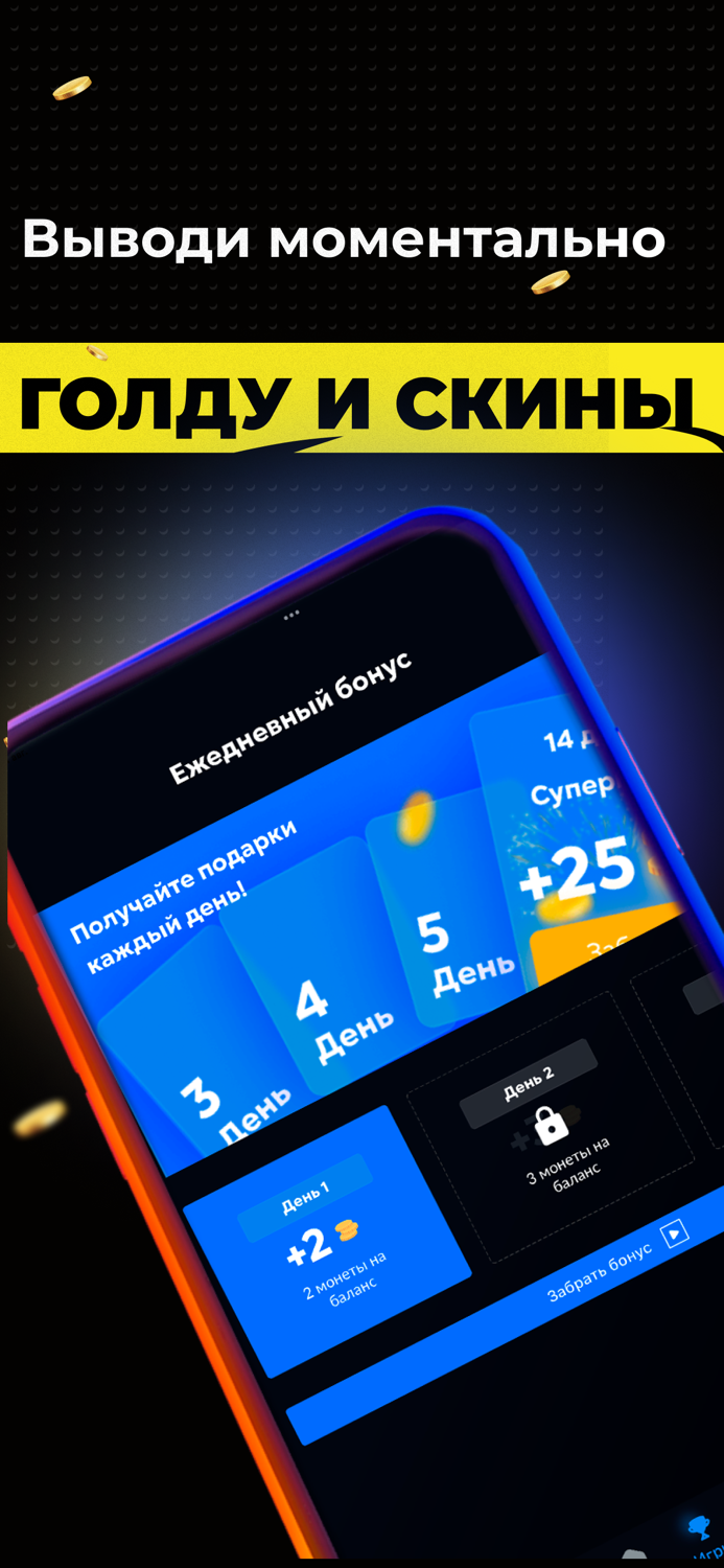 Skins Farm - голда и скины