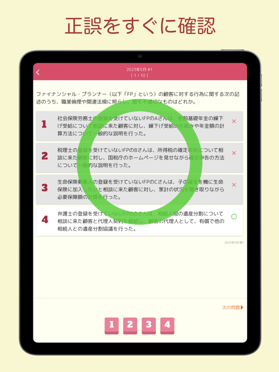 FP2級 過去問アプリのおすすめ画像4