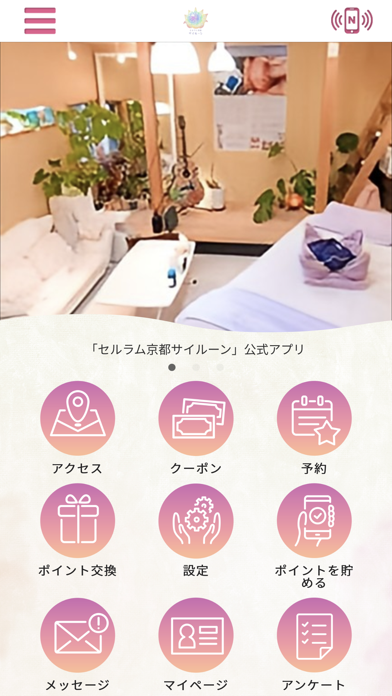セルラム京都サイルーン Screenshot