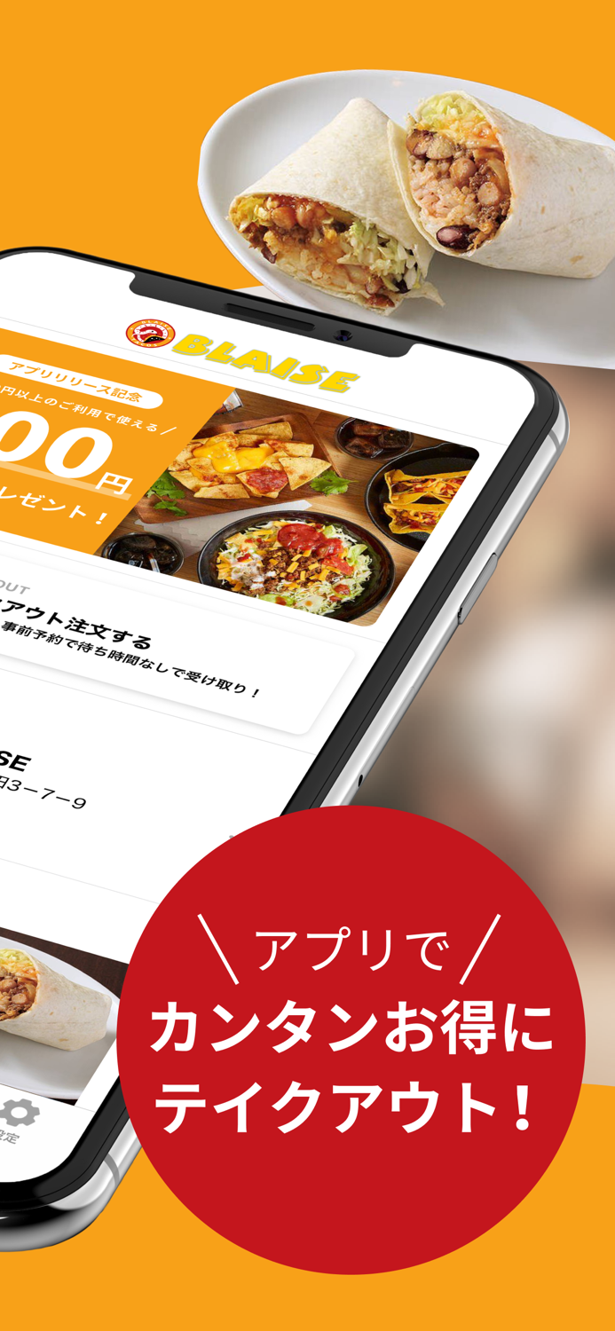 BLAISE｜公式モバイルオーダーアプリ