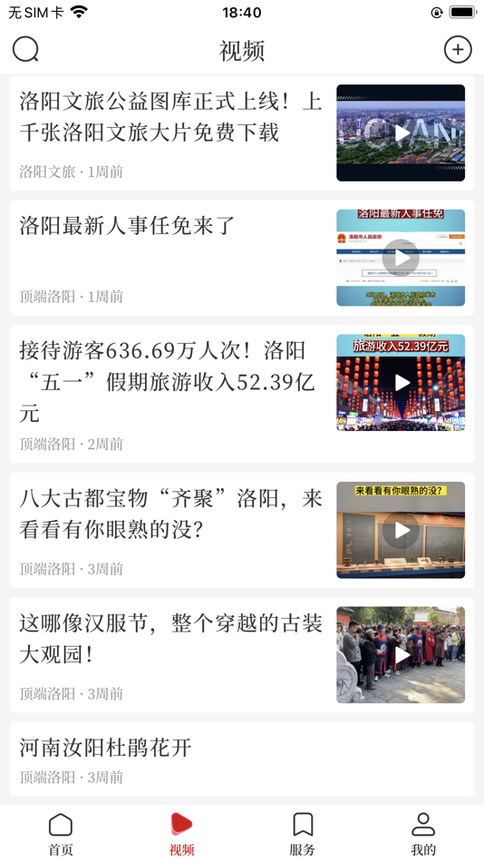 #2. 顶端洛阳 (iOS) 由: 顶端传媒科技(河南)有限公司