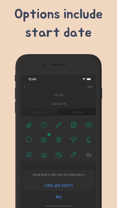 DDayWidget Screenshot