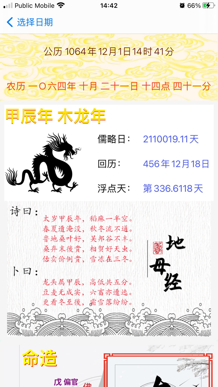 周易紫白飞星万年历