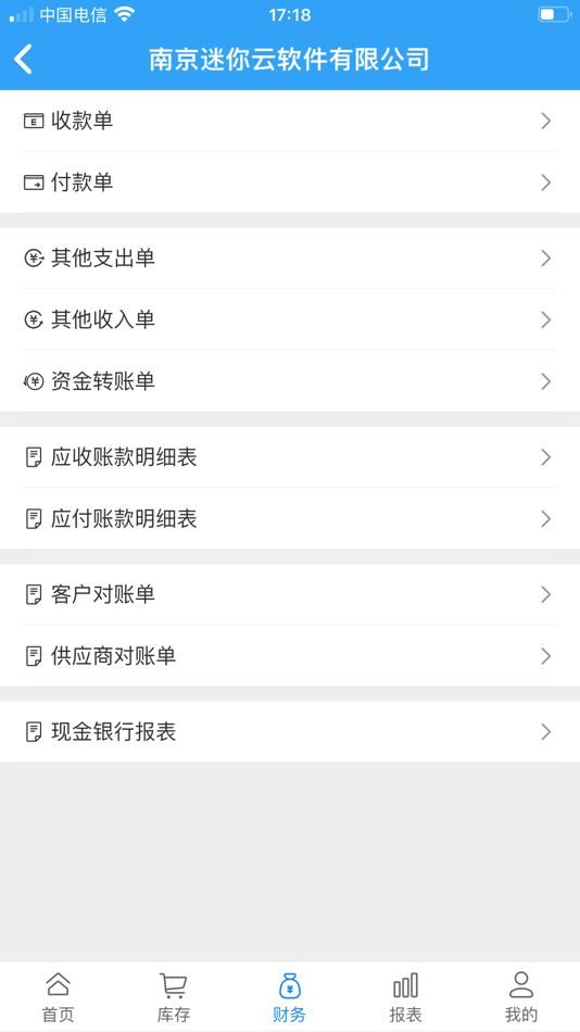 #3. 迷你云进销存 (iOS) 由: 南京迷你云软件有限公司