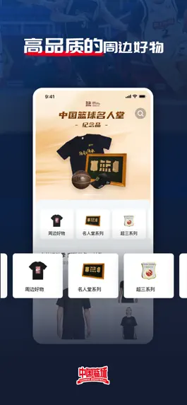 Game screenshot 中国篮球 hack