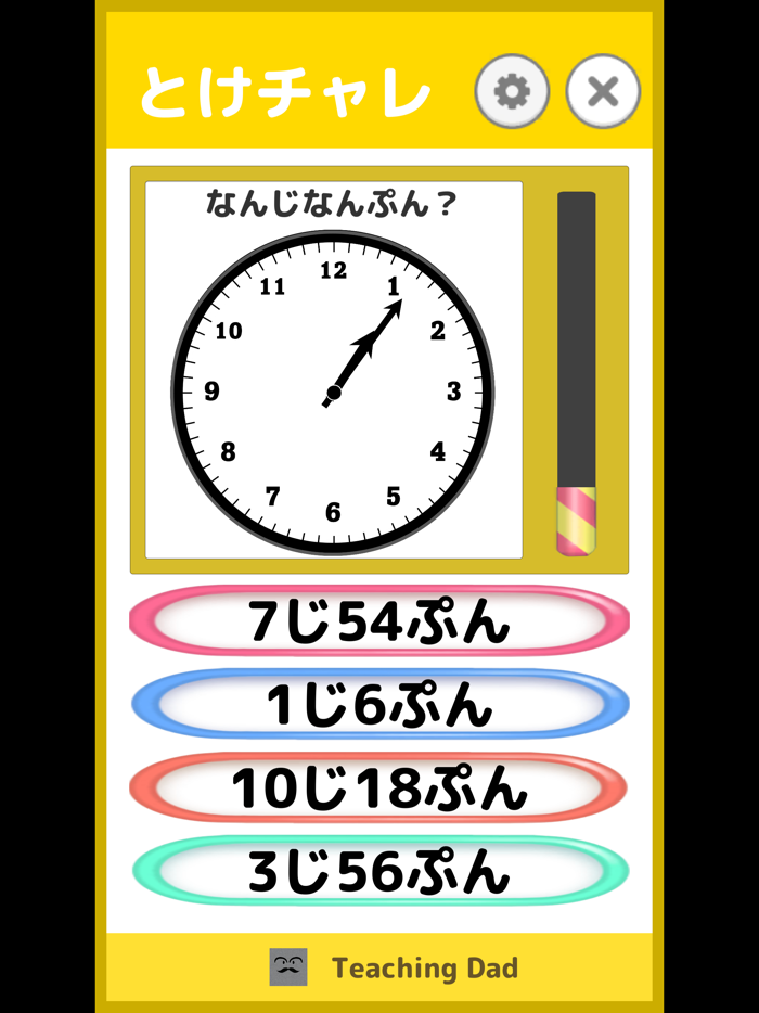 とけいにチャレンジ！！