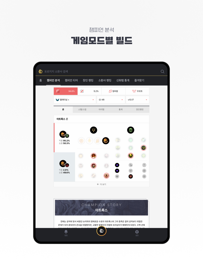 롤 전적검색 - 포로지지