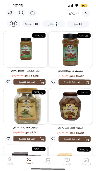 خلطة الشيوخ | Khalta Alshuyuh Screenshot