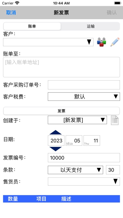 Express Invoice 开票软件